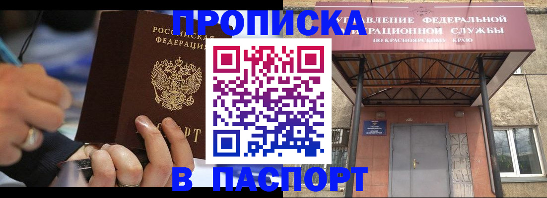 прописка в Сортавале