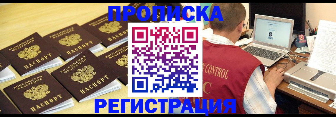 купить прописку в Сортавале