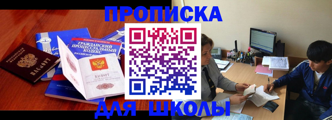 прописка для школы в Сортавале